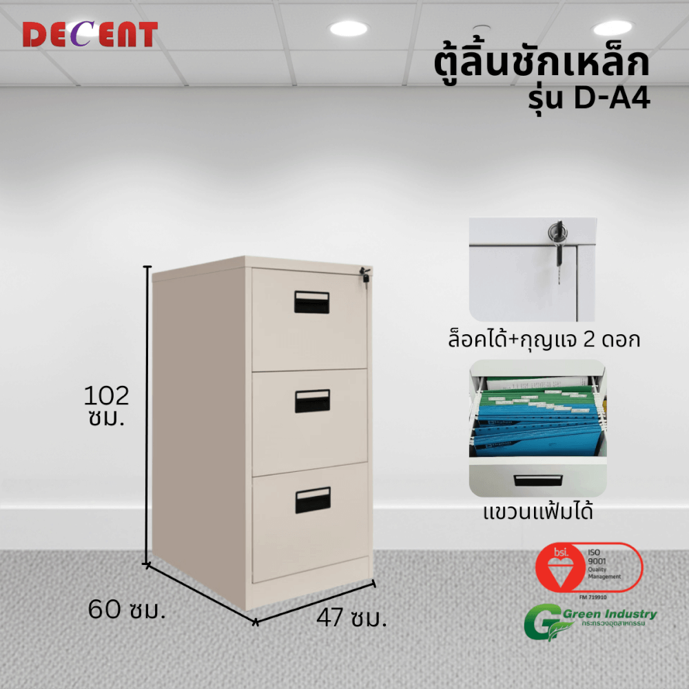 ตู้ลิ้นชักเหล็ก 3 ลิ้นชัก DECENT รุ่น D-A3 สีครีม_2